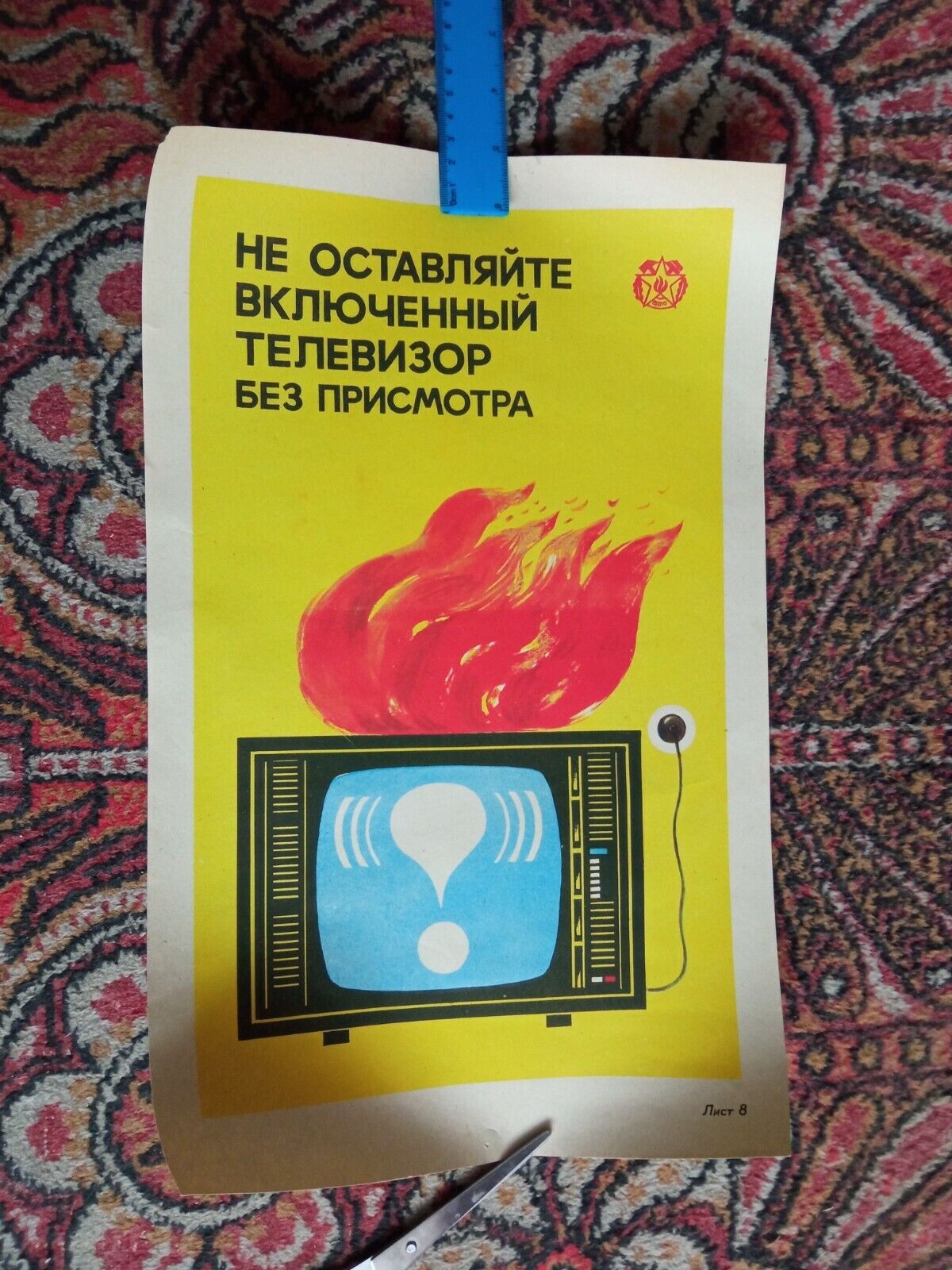 Fire Safety Original Vintage Soviet Russian Ussr Poster 27cm On 43 Cm #8